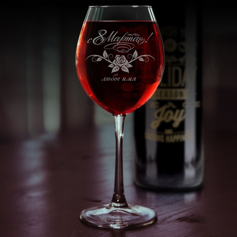 Бокал для вина с именной гравировкой 8 марта (FN-8)
