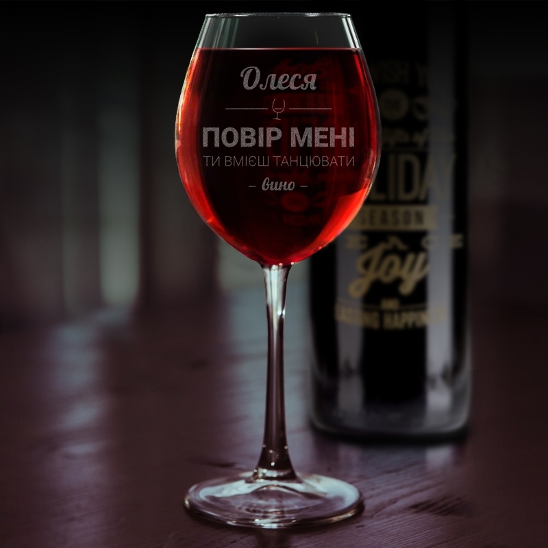 Бокал для вина с гравировкой Ты умеешь танцевать (FN-PK03)