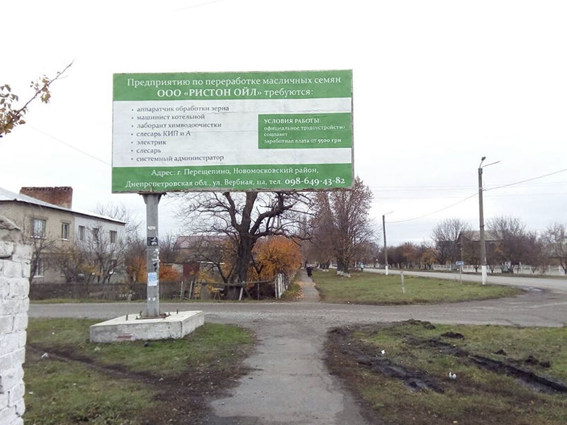 Аренда билборда в г. Перещепино, ул. Шевченко (P2)