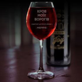 Бокал для вина с гравировкой Кровь моих врагов (FN-PK05)