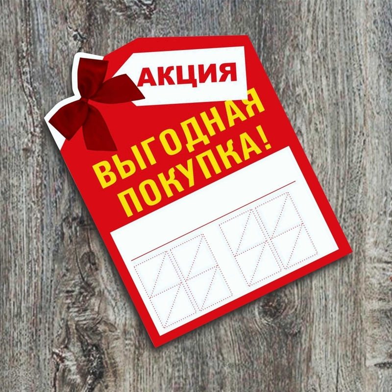 Ценники