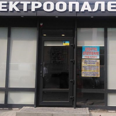 Вивіска магазину Електроопалення