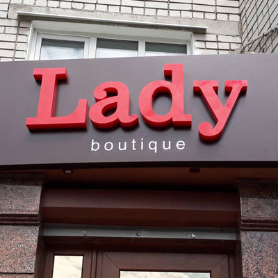 Вивіска бутика Леді
