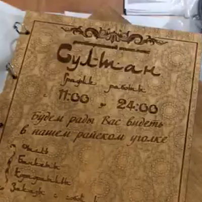 Меню для ресторана Султан